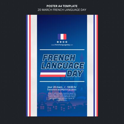 模板法语日海报模板法国交谈印刷模板