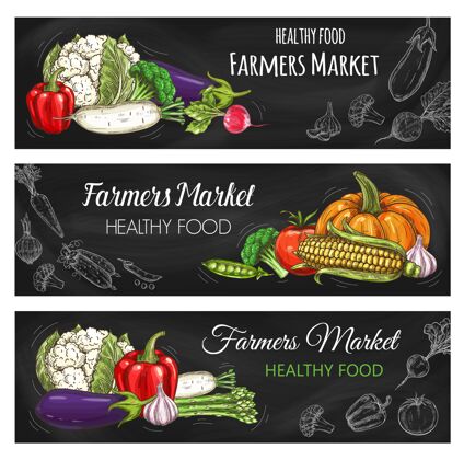 农场蔬菜农贸市场素描黑板横幅萝卜食品市场