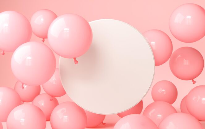 气球粉红色的气球和圆形的空画布庆祝三维光泽