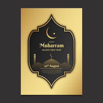 写实现实的muharram垂直海报模板庆典伊斯兰