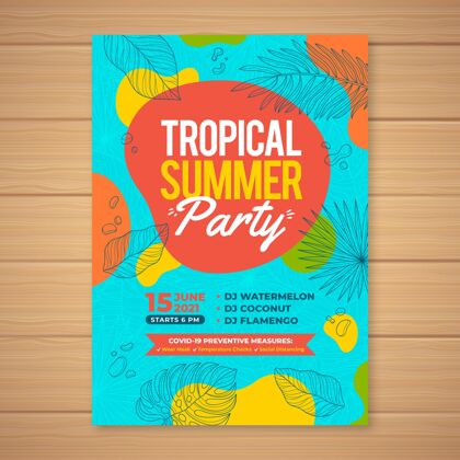 季节手绘夏季派对垂直海报模板夏季海报模板夏季派对海报