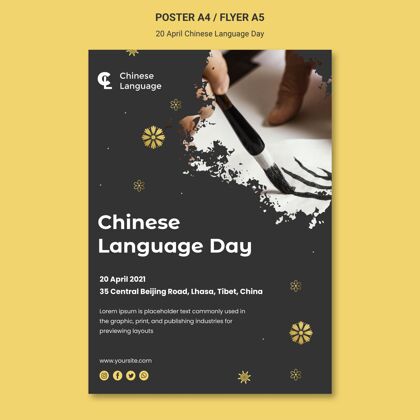庆典中文日海报模板传统语言日活动