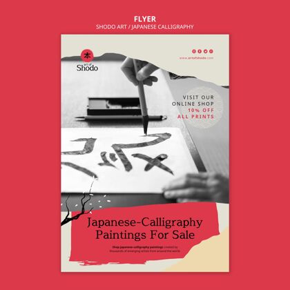 模板垂直传单模板与妇女练习日本shodo艺术印刷模板日语女性