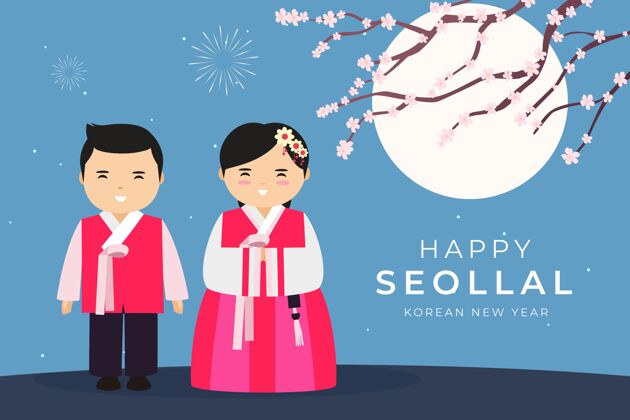 庆祝韩国新年事件亚洲年
