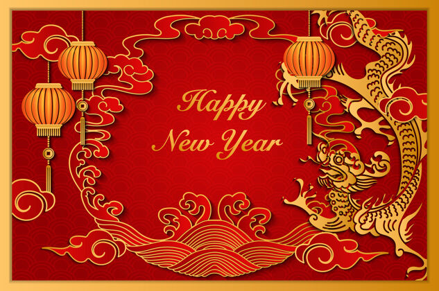 黄金新年快乐传统年份中国