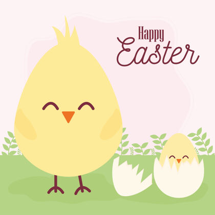 鸡复活节快乐的文字和一个破碎的鸡蛋与一个小鸡里面矢量插图设计卡通插图快乐