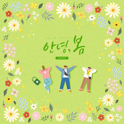 弹出窗口春季销售模板与美丽的花韩语翻译“你好春天”草花瓣模板