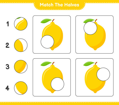 学校匹配对半匹配一半柠檬.教育儿童游戏 可打印工作表任务幼儿园方向
