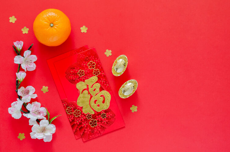 花红包或昂宝（这个词的意思是财富）与金锭 橙色和中国鲜花为中国新年的红色背景传统包节