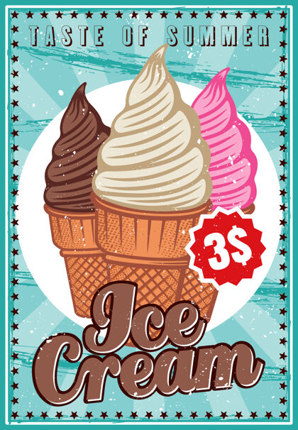 海报复古风格的冰淇淋海报美味奶油年份