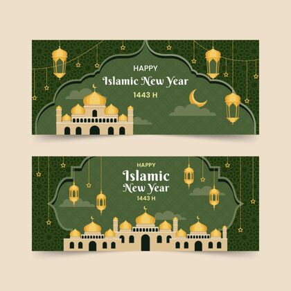 平面设计平面伊斯兰新年横幅集横幅活动