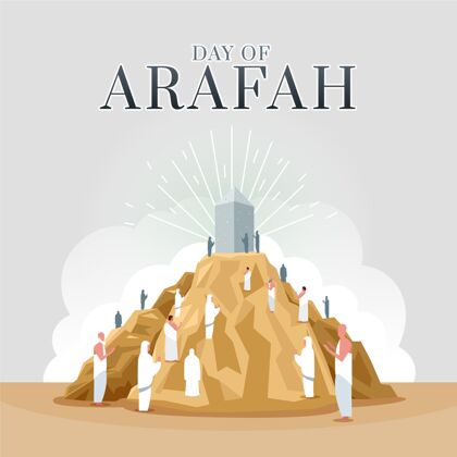 节日阿拉法赫的平日插图庆典活动伊斯兰