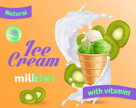 牛奶猕猴桃牛奶冰淇淋广告华夫饼锥广告甜点