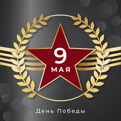 胜利手绘俄罗斯胜利日插图5月9日庆祝胜利