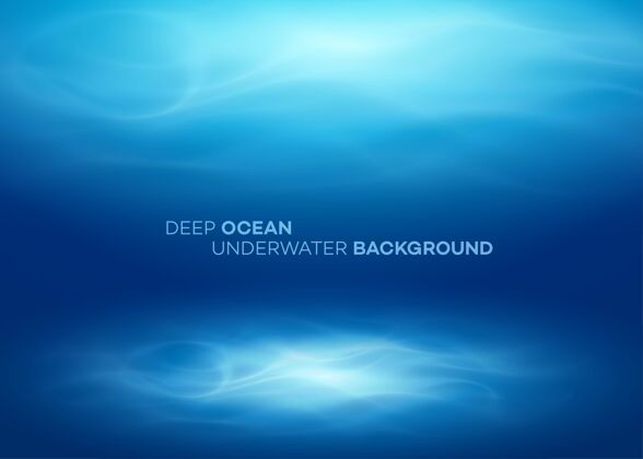 清洁蓝色的深水和海洋抽象的自然背景黑暗蓝色表面