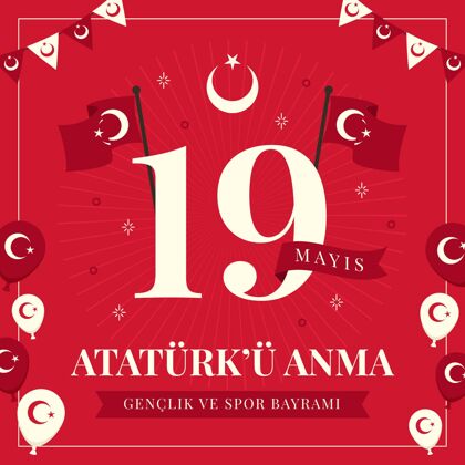 土耳其阿塔图尔克平面纪念 青年和体育日插画平面设计纪念巴伊拉姆