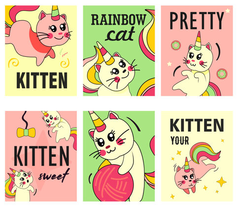 集独角兽猫传单集有趣的卡通夏季婴儿小猫彩虹角和尾巴插图海报样品尾巴