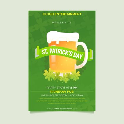 准备打印圣帕特里克节垂直海报模板与啤酒品脱三叶草品脱庆祝