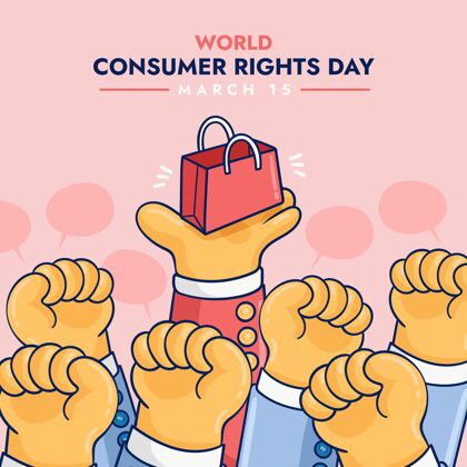 全球世界消费者权益日插图与拳头和购物袋国际全球插图