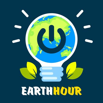 意识地球一小时插图 带灯泡和关机按钮关闭按钮地球一小时