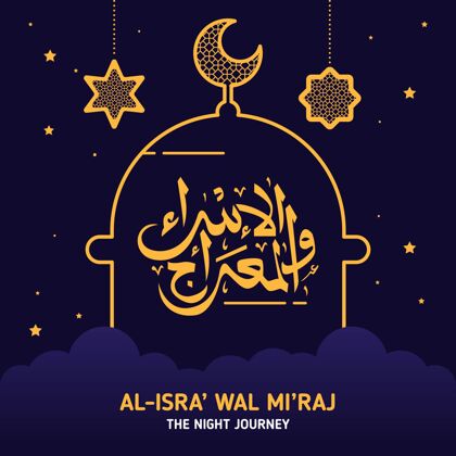 伊斯兰伊斯拉·米拉杰与月亮的插画夜间旅行宗教插图