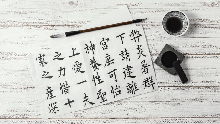 分类用墨水写的各种中国符号写作构图平面布局