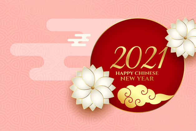 花2021中国新年花团锦簇新问候语2021