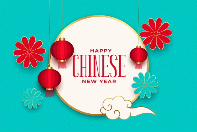 2021中文摘要新年快乐中国新年新年花