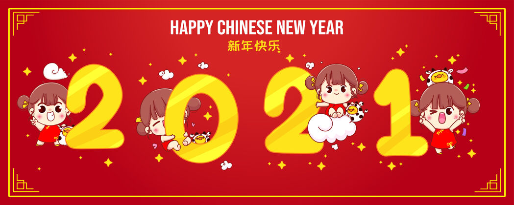 快乐儿童卡通人物插画新年快乐横幅台湾生肖卡