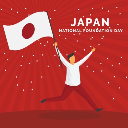 日本平日设计日奠基活动奠基日国家