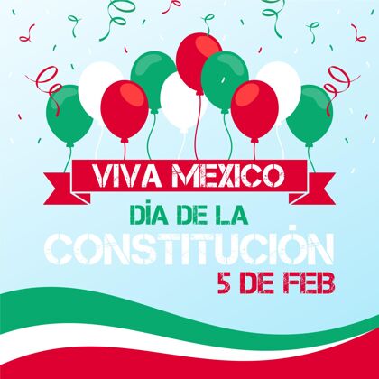 节日墨西哥宪法日扁气球插图平面设计设计平面