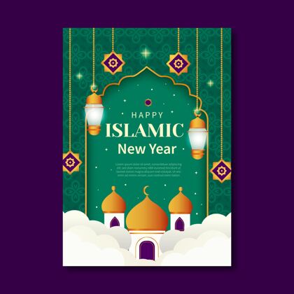 伊斯兰新年平面伊斯兰新年垂直海报模板伊斯兰新年快乐阿拉伯语伊斯兰新年