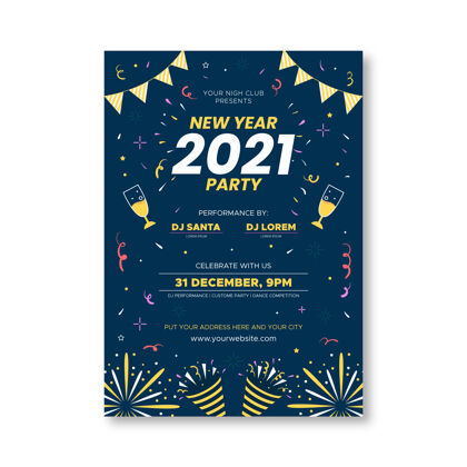 海报平面2021年新年派对传单模板准备年聚会